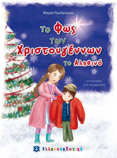 Το φως των Χριστουγέννων
