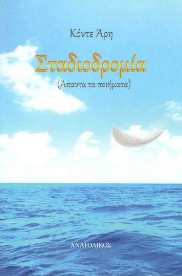 Σταδιοδρομία