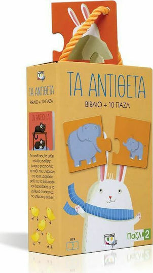 Τα Αντίθετα, Βιβλίο + 10 Πάζλ, Σειρά Βιβλιοπαιχνίδια
