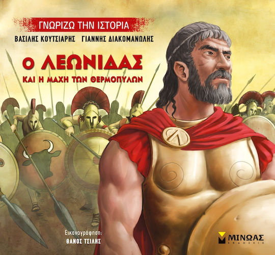 Leonidas și bătălia de la Termopile
