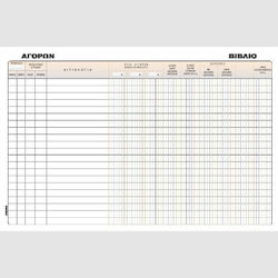 Typofix Βιβλίο Αγορών Transaction Forms 100 Sheets 3-308