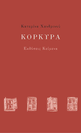 Κόρκυρα, A Border Manual Κόρκυρα, A Border Manual