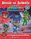 PJ Masks: Αρχίζω να διαβάζω, Σούπερ Πιτζαμο-Δυνάμεις!
