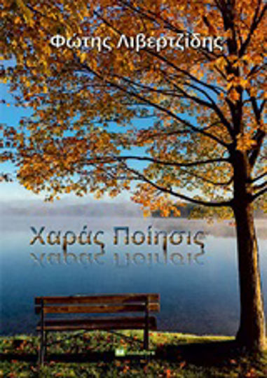 Χαρά ποίησις Χαρά ποίησις