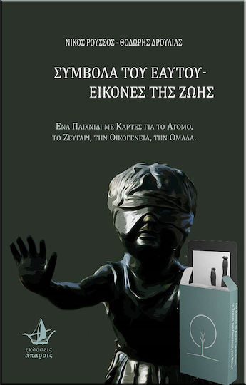 Σύμβολα του εαυτού - Εικόνες της ζωής, Un joc de cărți pentru individ, cuplu, familie, grup