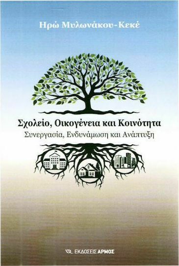 Σχολείο, οικογένεια και κοινότητα