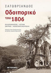 Οδοιπορικό του 1806, Πελοπόννησος, Αττική, Σμύρνη, Κωνσταντινούπολη