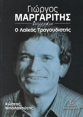 Γιώργος Μαργαρίτης, ο λαϊκός τραγουδιστής, Βιογραφία