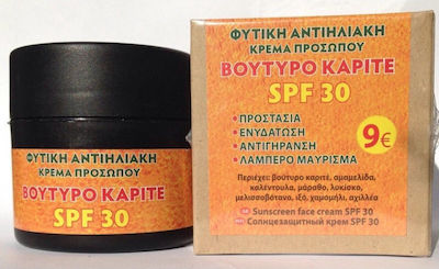 Fito+ Βούτυρο Καριτέ Αντηλιακή Κρέμα Προσώπου SPF30 50ml