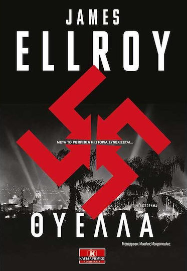 Θύελλα Θύελλα