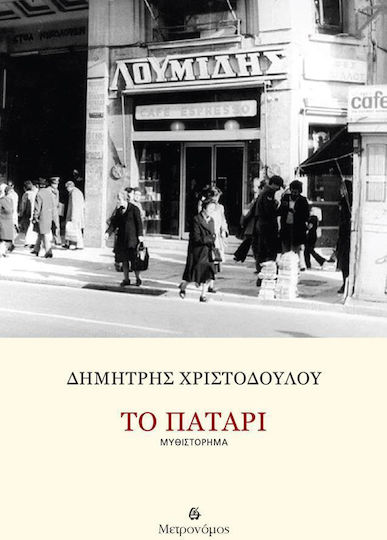 Το Πατάρι