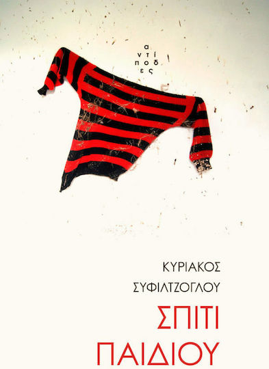 Σπίτι Παιδιού Σπίτι Παιδιού