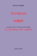 Περιήλιο Περιήλιο