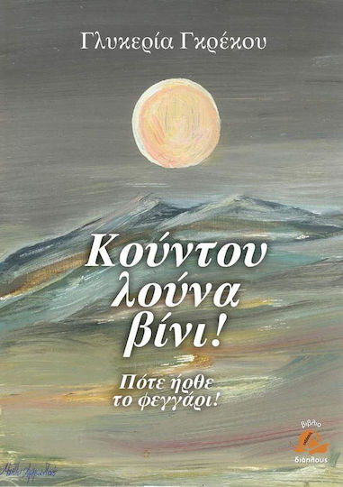 Κούντου Λούνα Βίνι!, Als der Mond Kam!