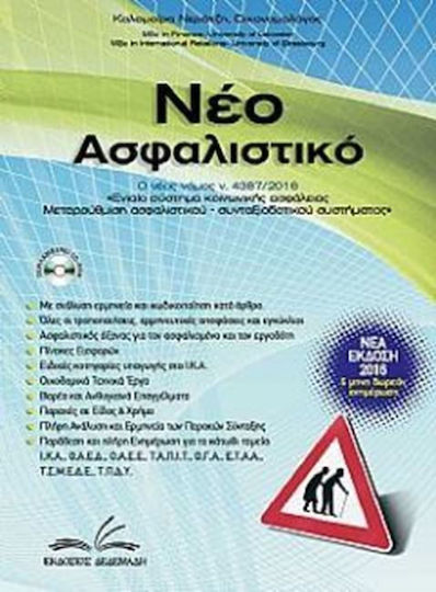 Νέο Ασφαλιστικό