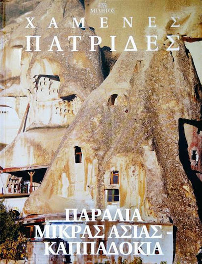 Χαμένες Πατρίδες, Coast of Asia Minor