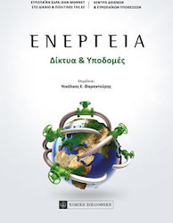Ενέργεια