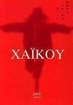 ΧΑΙΚΟΥ ΧΑΙΚΟΥ