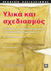 ΥΛΙΚΑ ΚΑΙ ΣΧΕΔΙΑΣΜΟΣ, 3rd Edition