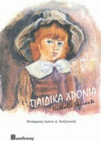 Παιδικά Χρόνια Παιδικά Χρόνια