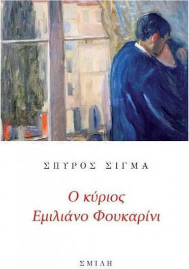 Ο Κύριος Εμιλιάνο Φουκαρίνι