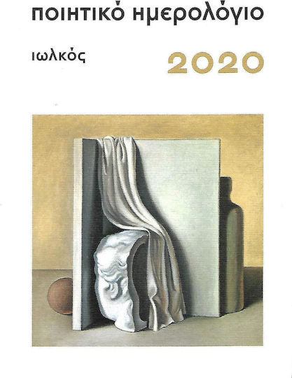 Ποιητικό ημερολόγιο 2020