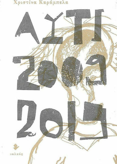 Αυτί [2009-2019], Notebook of Apathy