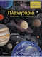 Planetarium