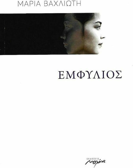 Εμφύλιος