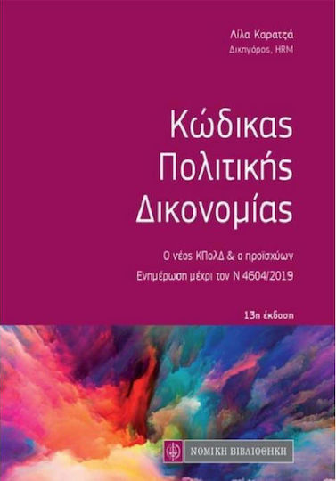 Κώδικας πολιτικής δικονομίας, Новият ККП и предишният ККП