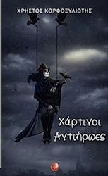 Χάρτινοι Αντιήρωες