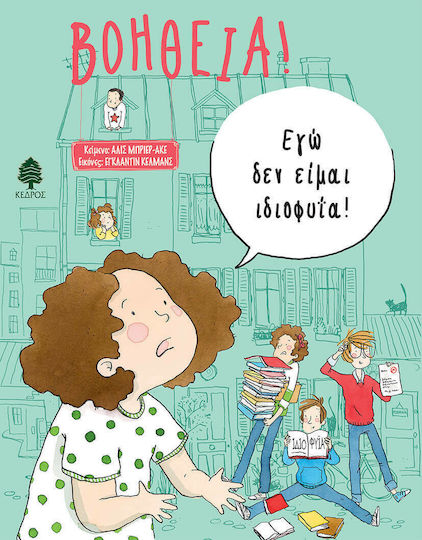 Ajutor! Eu nu sunt un geniu