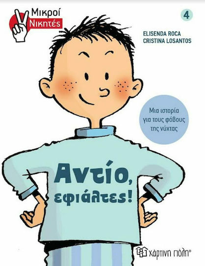 Αντίο, εφιάλτες!, Μικροί Νικητές