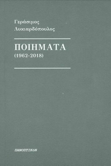 Ποιήματα (1962-2018) Ποιήματα (1962-2018)