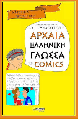 Αρχαία ελληνική γλώσσα σε comics, Σύμφωνα με την ύλη της Α΄γυμνασίου