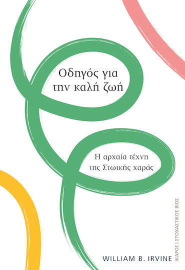 Οδηγός για την καλή ζωή, Η αρχαία τέχνη της στωϊκής χαράς