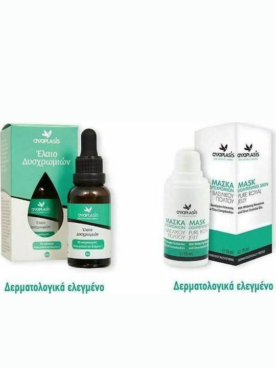 Anaplasis Sabiwhite Hautpflege-Set für Feuchtigkeitsspendung & Aufhellung