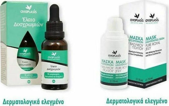 Anaplasis Sabiwhite Set Îngrijire pentru Hidratare și Strălucire