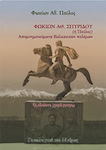 Απομνημονεύματα βαλκανικών πολέμων, Γενεαλογικά και μνήμες: (Ανέκδοτο χειρόγραφο)