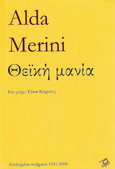 Θεϊκή μανία Θεϊκή μανία
