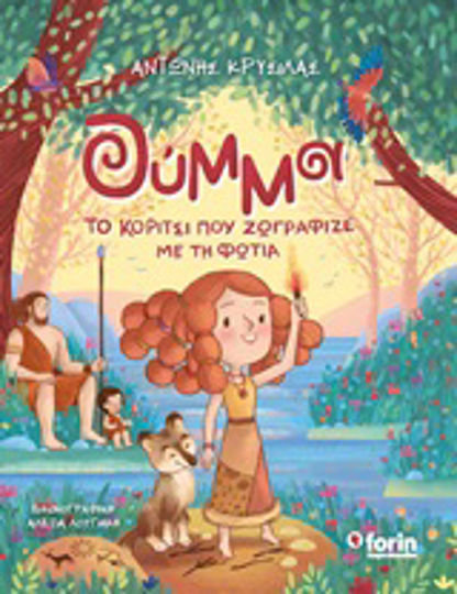 Ούμμα, Το κορίτσι που ζωγράφιζε με τη φωτιά