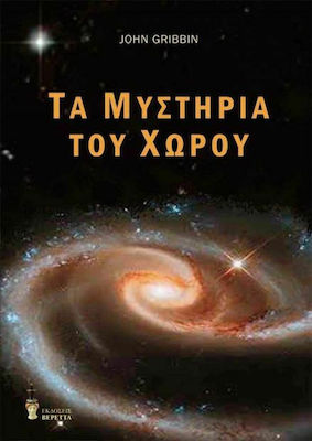 Τα μυστήρια του χώρου