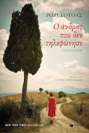 Ο Άνδρας που δεν Τηλεφώνησε