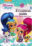 Shimmer and Shine: Υπέροχα τζίνι, Activity book