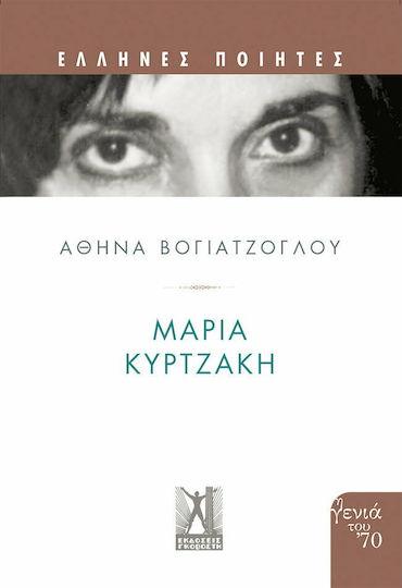 Μαρία Κυρτζάκη Μαρία Κυρτζάκη