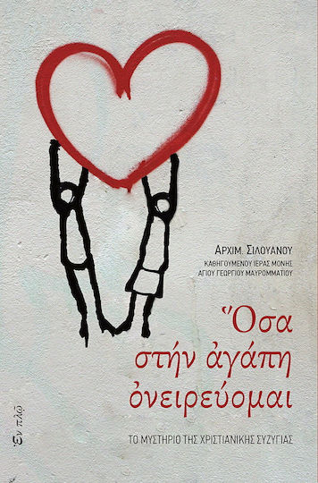Όσα στην αγάπη ονειρεύομαι, Das Mysterium der christlichen Ehe