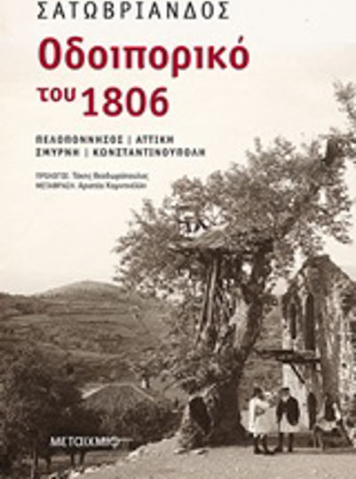 Οδοιπορικό του 1806 (e-book), Πελοπόννησος, Αττική, Σμύρνη, Κωνσταντινούπολη