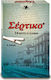 Sertiko Filtertips Einfach 5.7mm 54x1Stk