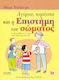 Boys, girls and the science of the body, The first book about the body and the creation of life