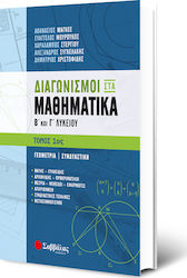 Διαγωνισμοί στα μαθηματικά Β΄και Γ΄ Λυκείου, Том 1